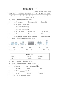 期末综合测试卷（一） 人教精通版英语五年级上册