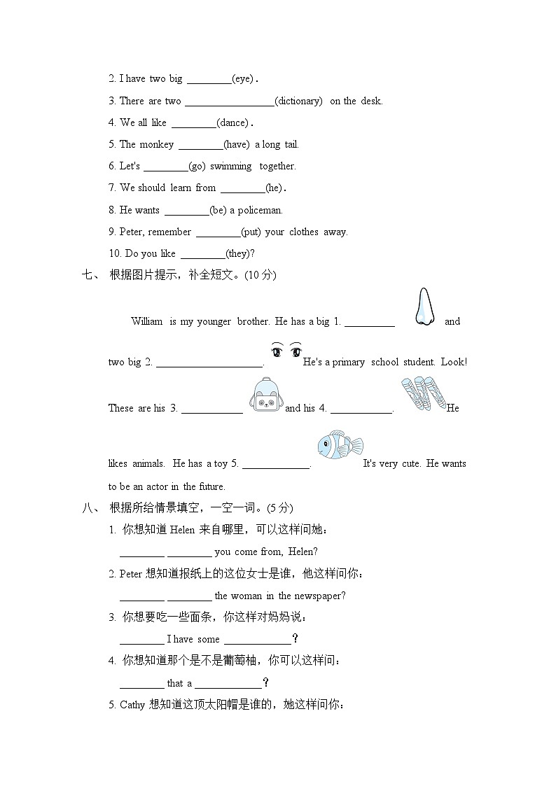 期末综合测试卷（一） 人教精通版英语五年级上册（无听力素材）03