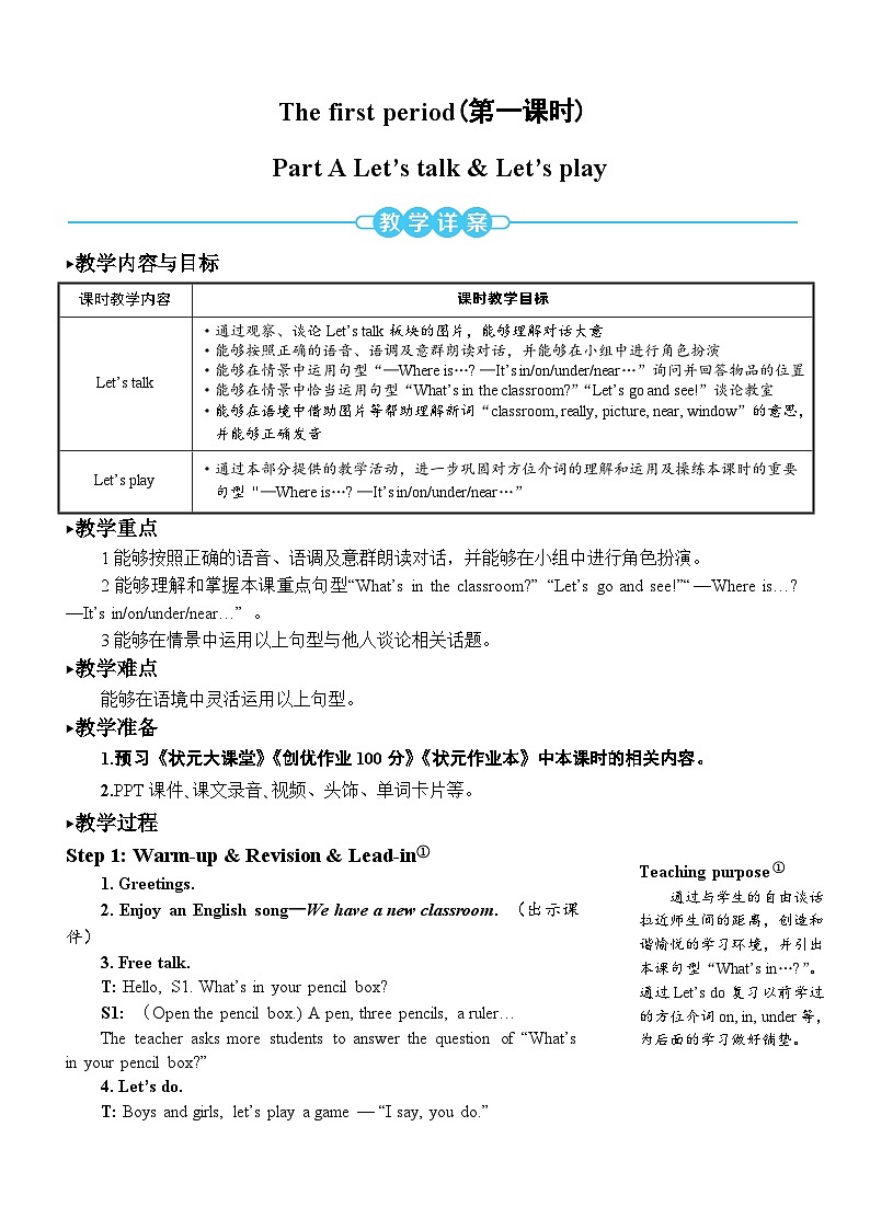 PEP四上 Unit 1 Part A 第1课时 PPT课件+教案02