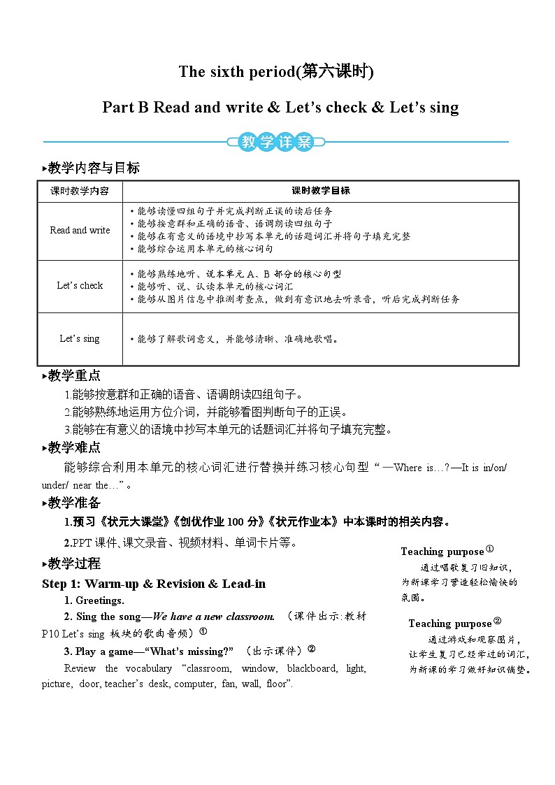 PEP四上 Unit 1 Part B 第6课时 PPT课件+教案01