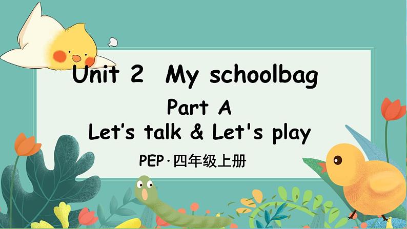 PEP四上 Unit 2 Part A 第1课时 PPT课件+教案01