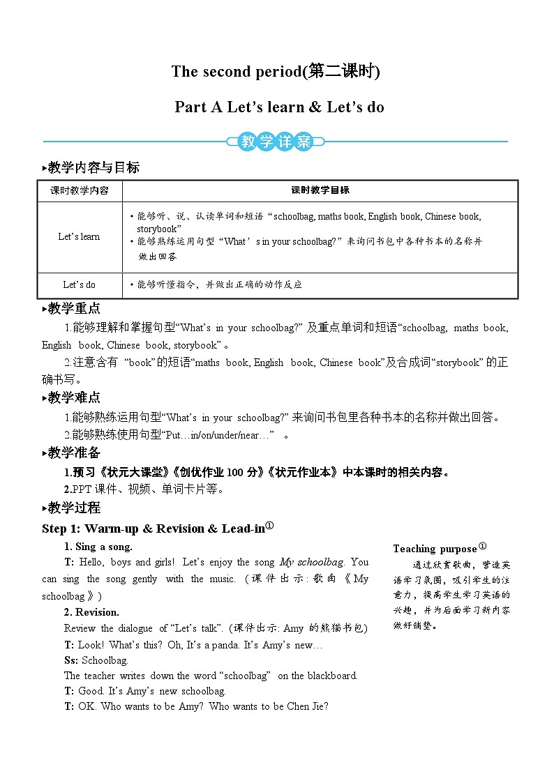 PEP四上 Unit 2 Part A 第2课时 PPT课件+教案01