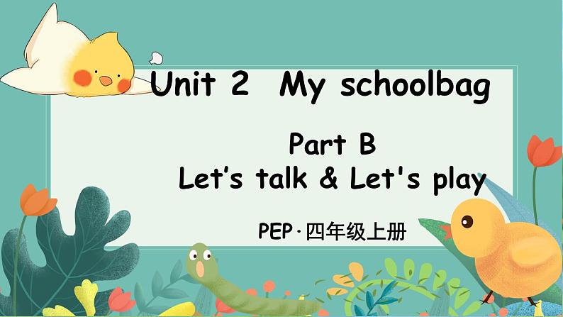 PEP四上 Unit 2 Part B 第4课时 PPT课件+教案01