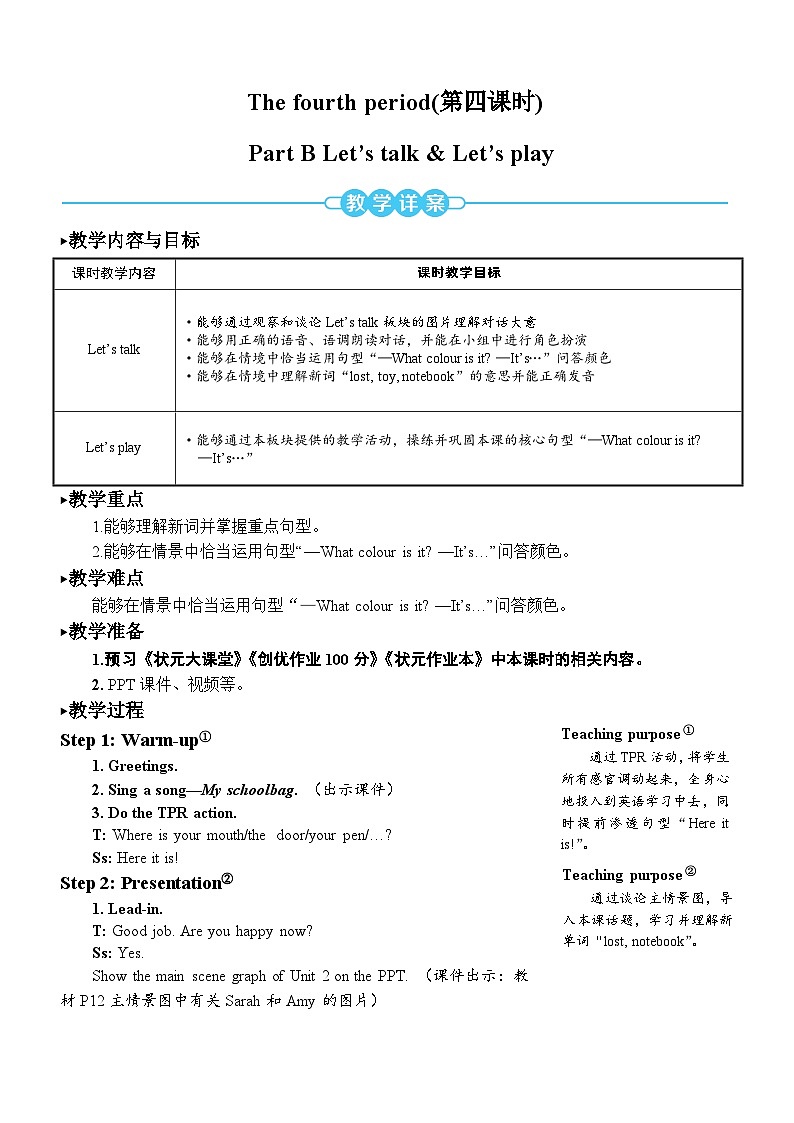 PEP四上 Unit 2 Part B 第4课时 PPT课件+教案01
