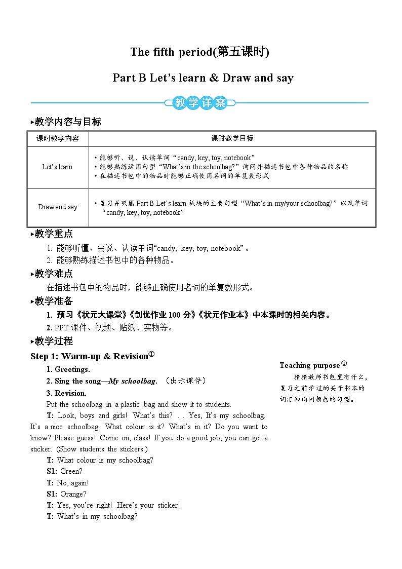 PEP四上 Unit 2 Part B 第5课时 PPT课件+教案01