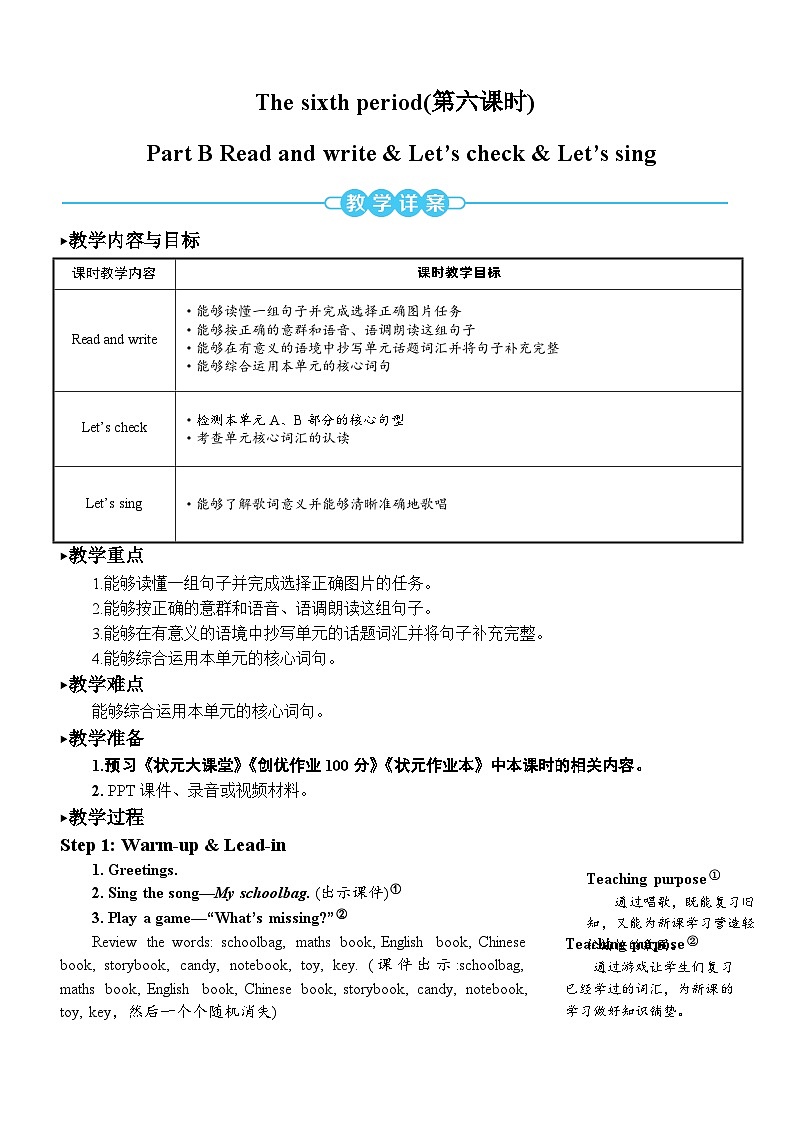 PEP四上 Unit 2 Part B 第6课时 PPT课件+教案01