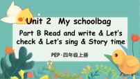 小学英语人教版 (PEP)四年级上册Unit 2 My schoolbag Part B示范课课件ppt