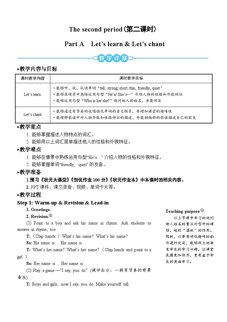 The second period（第二课时）第1页