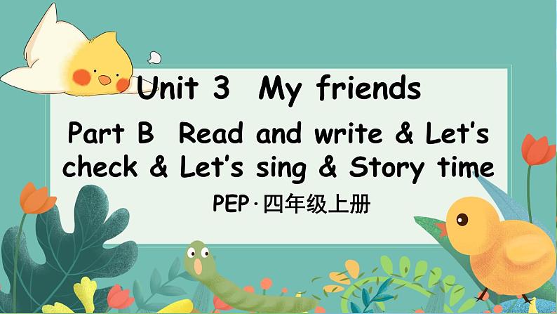 PEP四上 Unit 3 Part B 第6课时 PPT课件+教案01