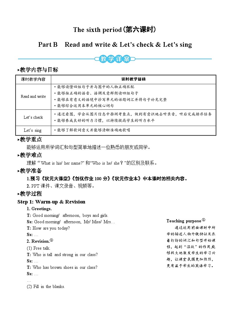 PEP四上 Unit 3 Part B 第6课时 PPT课件+教案01