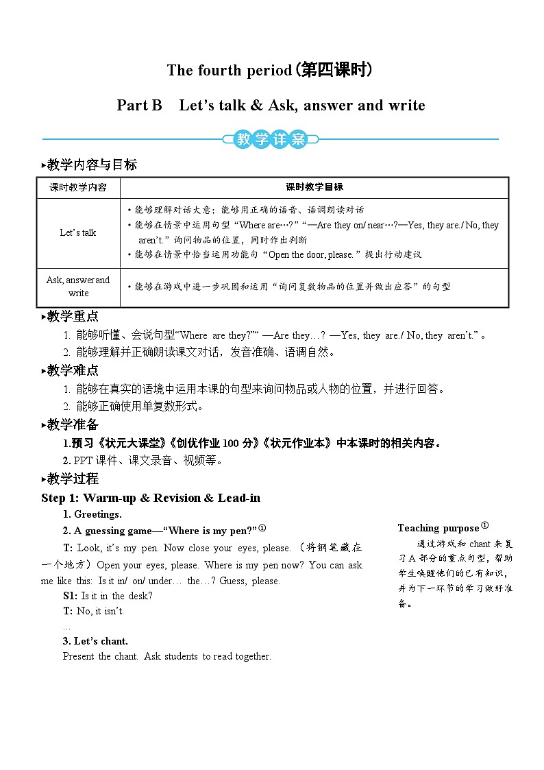 PEP四上 Unit 4 Part B 第4课时 PPT课件+教案01
