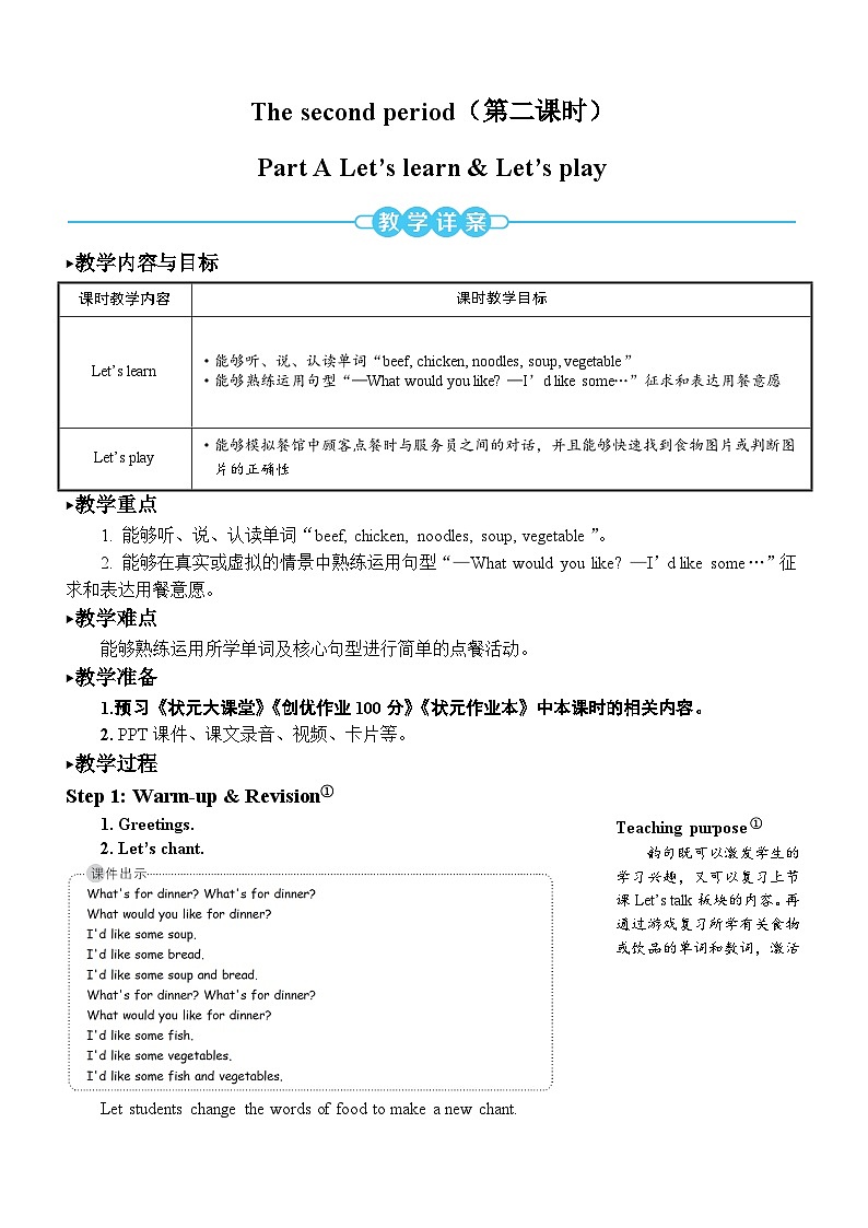 The second period(第二课时)第1页