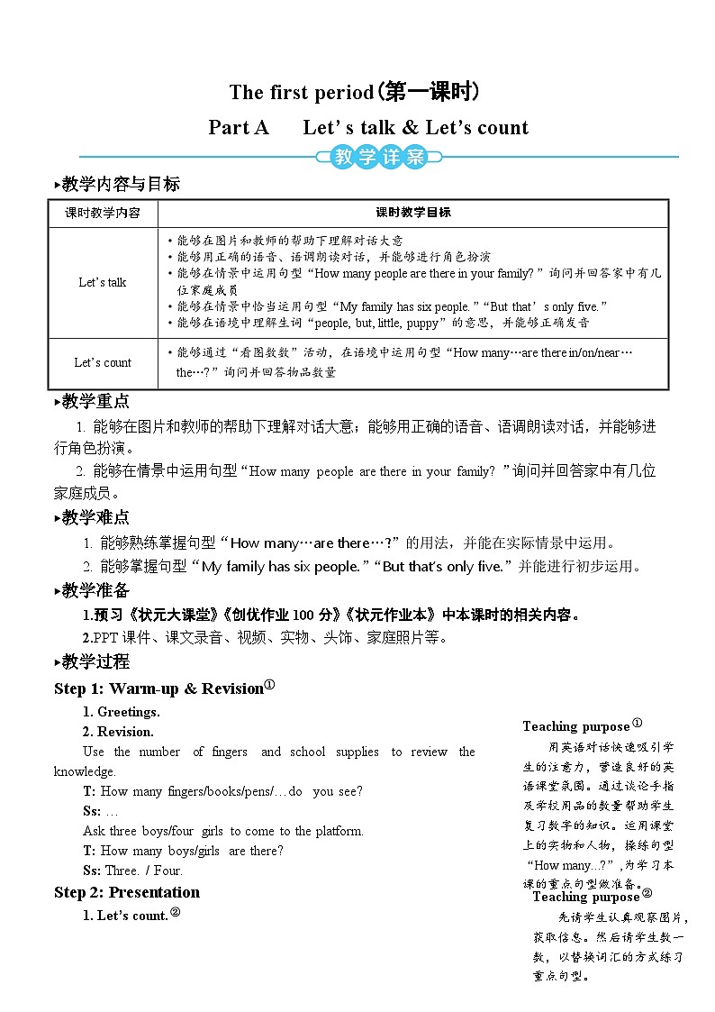 PEP四上 Unit 6 Part A 第1课时 PPT课件+教案02