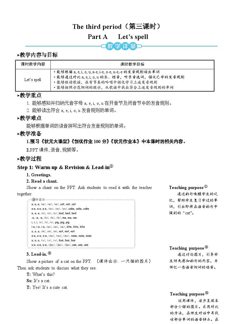 PEP四上 Unit 6 Part A 第3课时 PPT课件+教案01