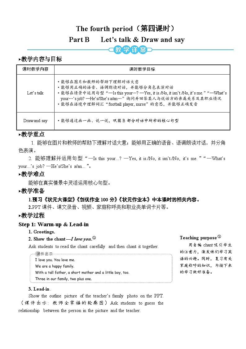 PEP四上 Unit 6 Part B 第4课时 PPT课件+教案01