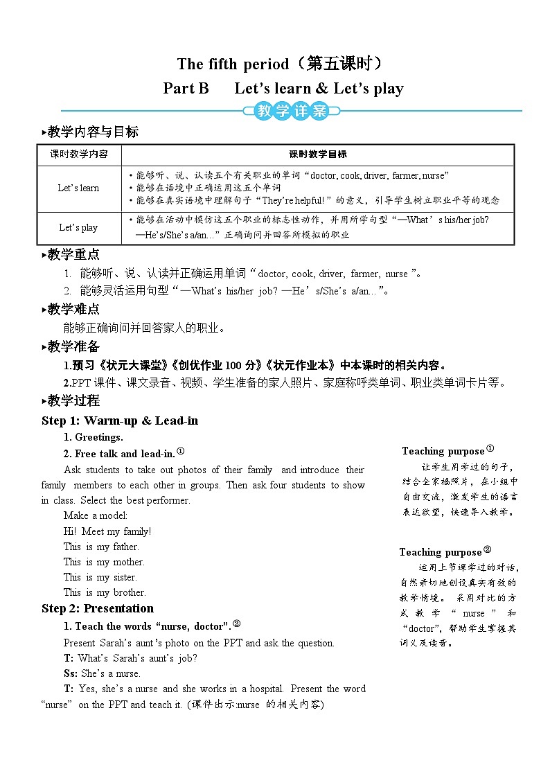 PEP四上 Unit 6 Part B 第5课时 PPT课件+教案01