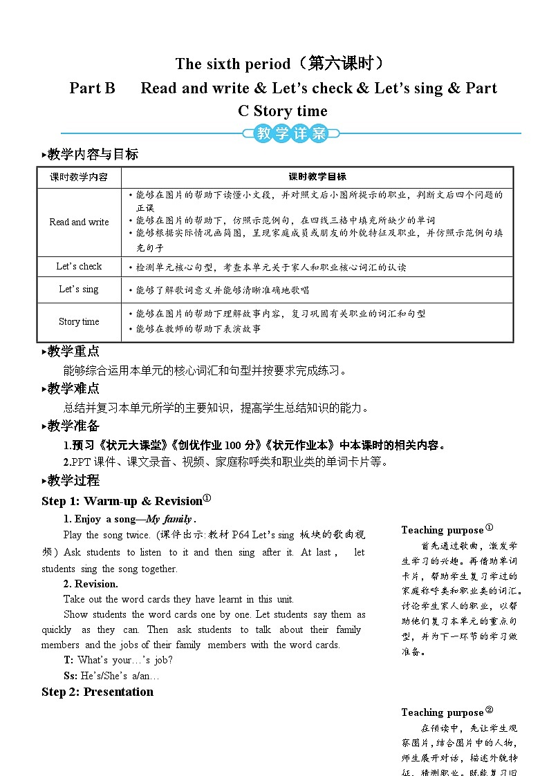 PEP四上 Unit 6 Part B 第6课时 PPT课件+教案01