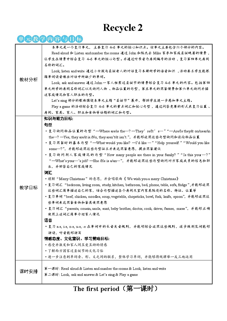 PEP四上 Recycle 2 The first period（第一课时） PPT课件+教案01