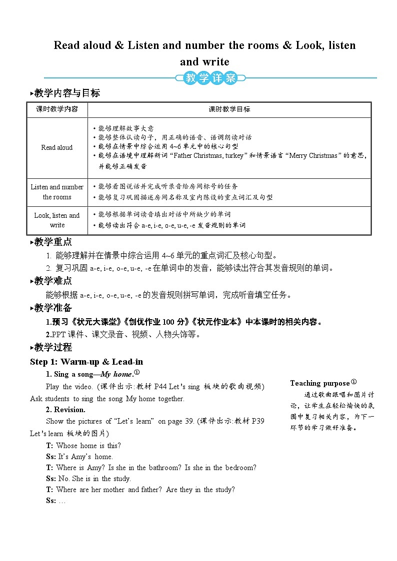 PEP四上 Recycle 2 The first period（第一课时） PPT课件+教案02
