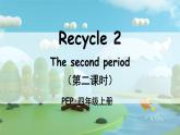 PEP四上 Recycle 2 The second period（第二课时） PPT课件+教案