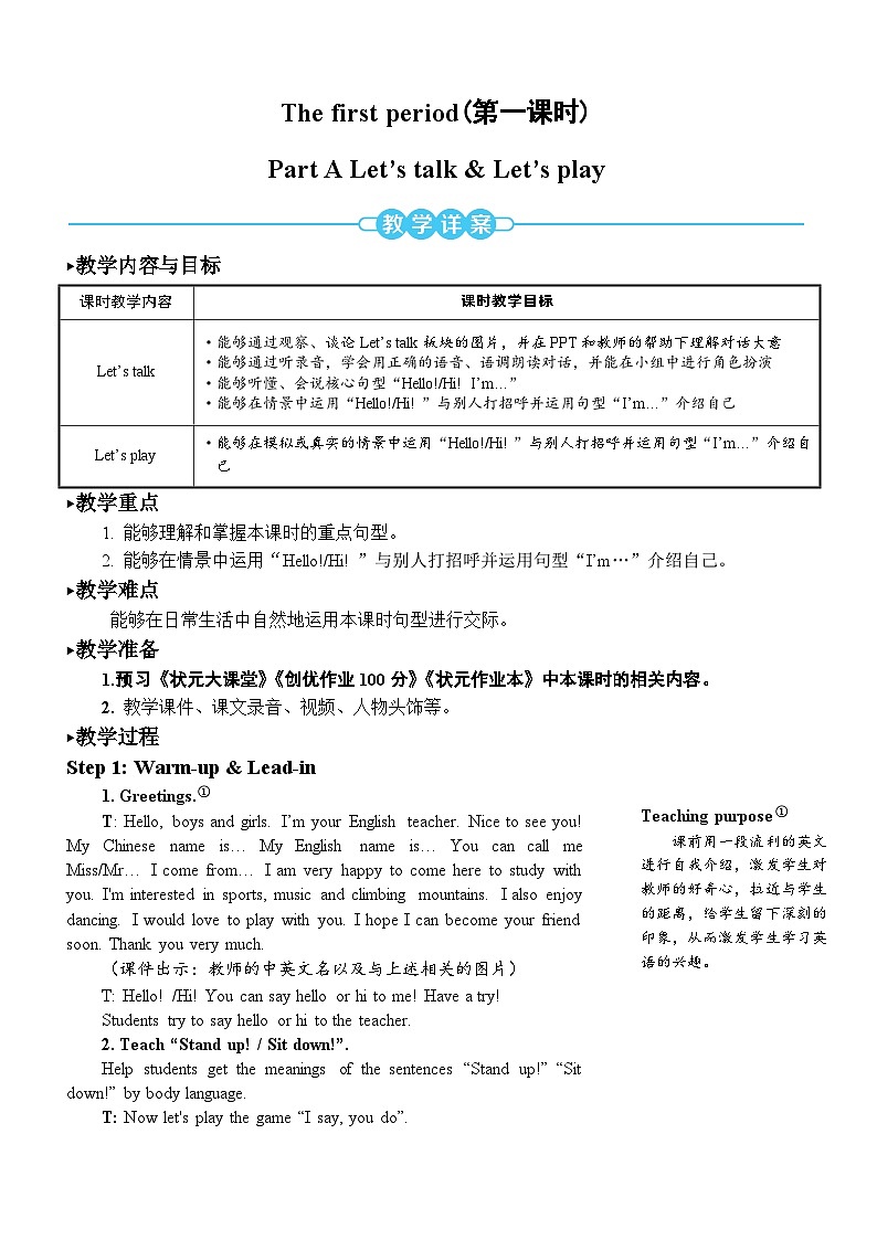 The first period（第一课时）第2页