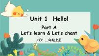 小学英语人教版 (PEP)三年级上册Unit 1 Hello! Part A教课内容课件ppt