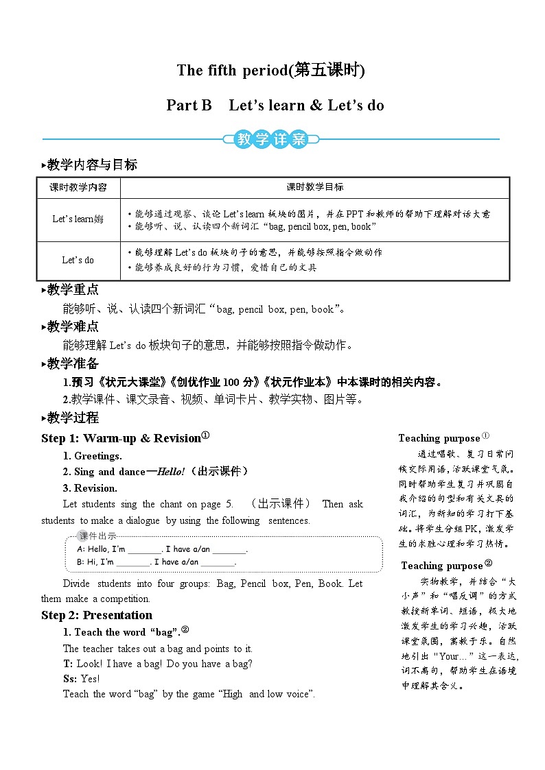 PEP3上 Unit 1 Part B 第5课时 PPT课件+教案01