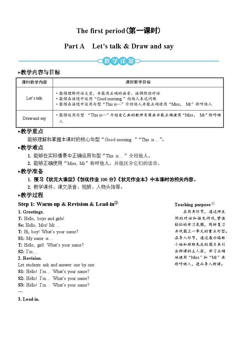 PEP3上 Unit 2 Part A 第1课时 PPT课件+教案02