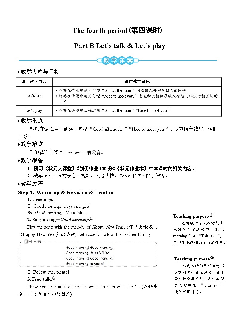 PEP3上 Unit 2 Part B 第4课时 PPT课件+教案01