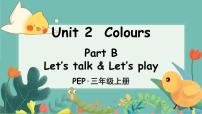 小学英语人教版 (PEP)三年级上册Unit 2  Colours Part B课堂教学课件ppt