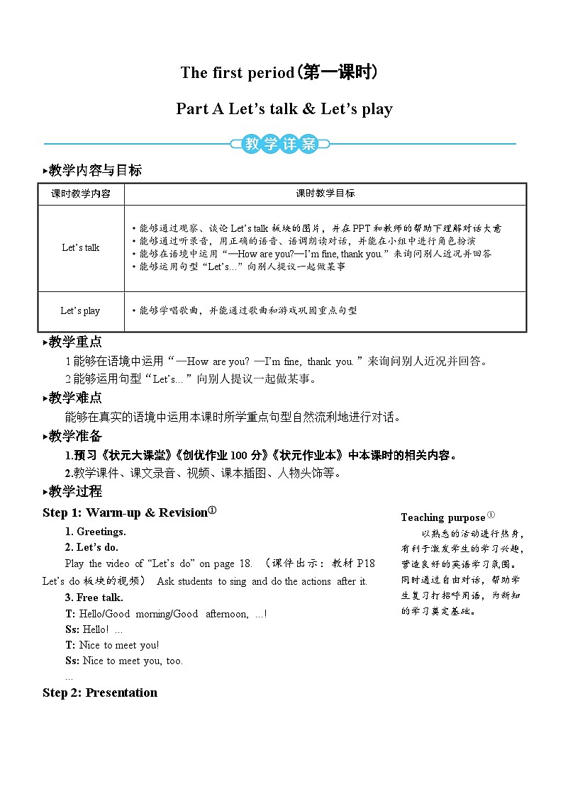PEP3上 Unit 3 Part A 第1课时 PPT课件+教案02