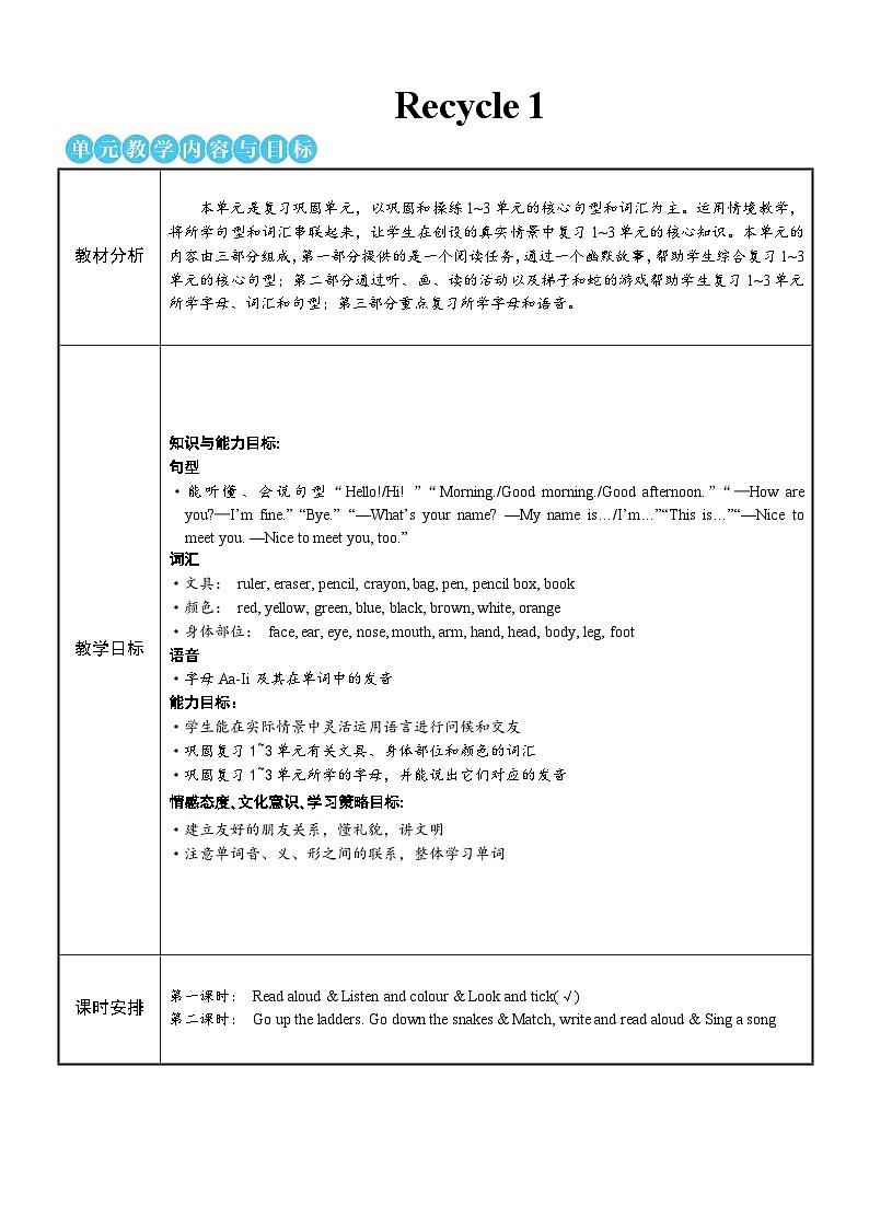 PEP3上 Recycle 1 The first period（第一课时） PPT课件+教案01