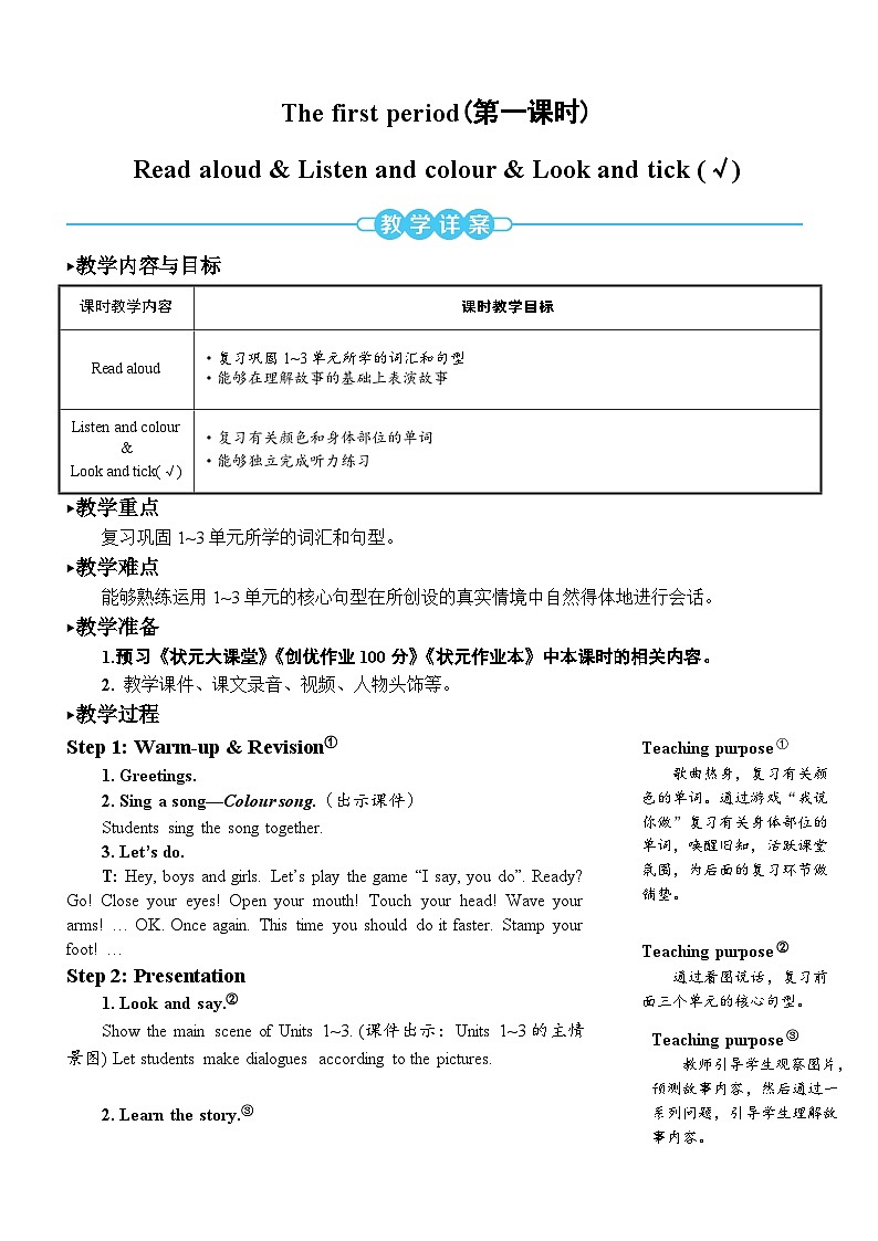 PEP3上 Recycle 1 The first period（第一课时） PPT课件+教案02