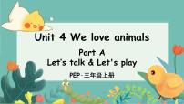 人教版 (PEP)三年级上册Unit 4 We love animals Part A评课课件ppt