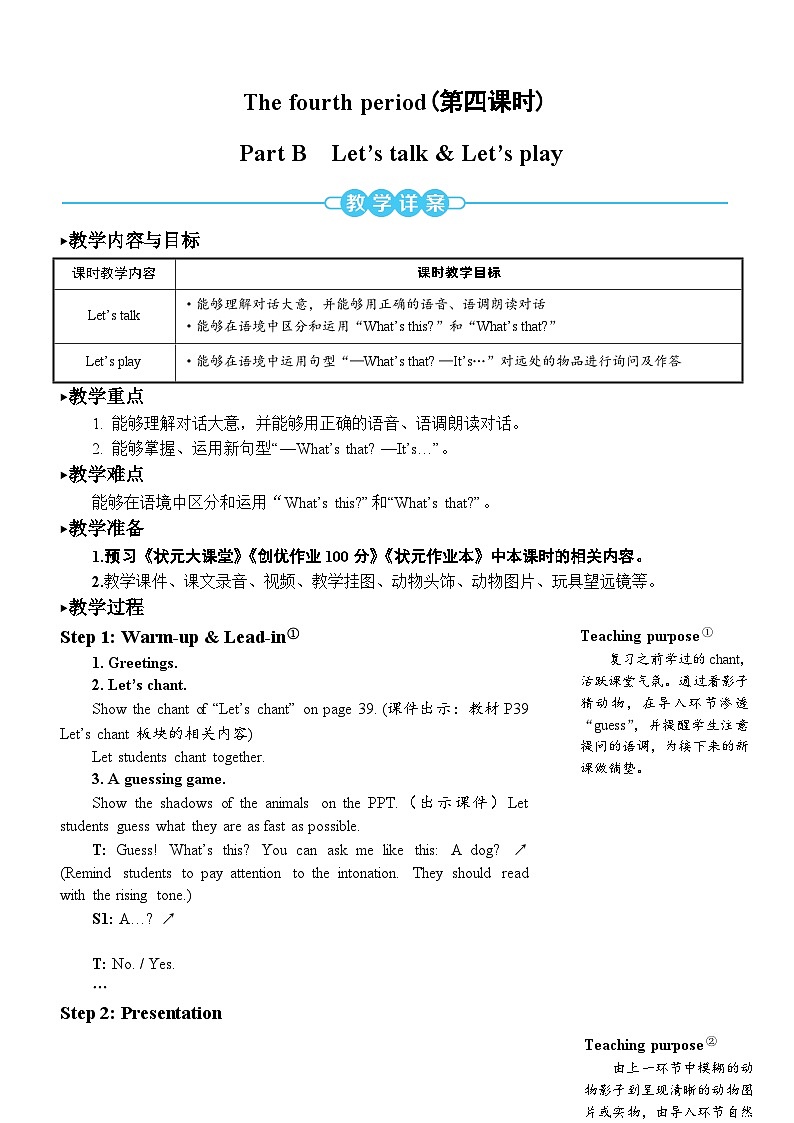 PEP3上 Unit 4 Part B 第4课时 PPT课件+教案01