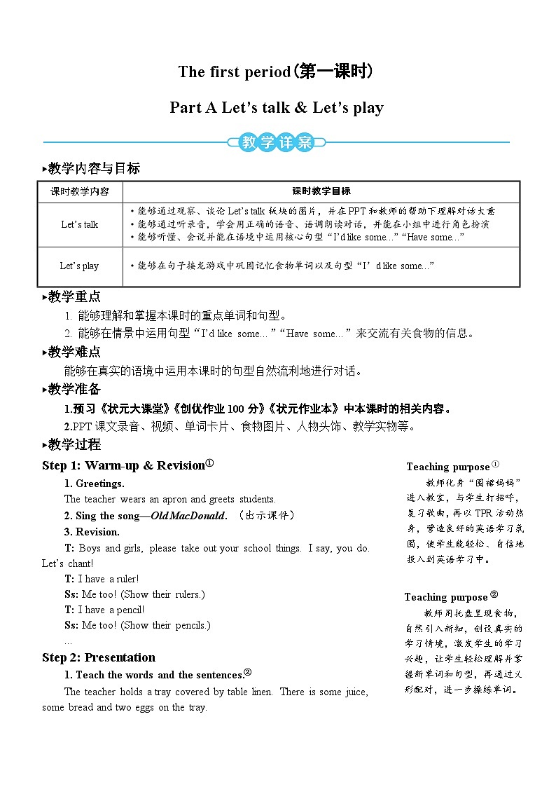 PEP3上 Unit 5 Part A 第1课时 PPT课件+教案02