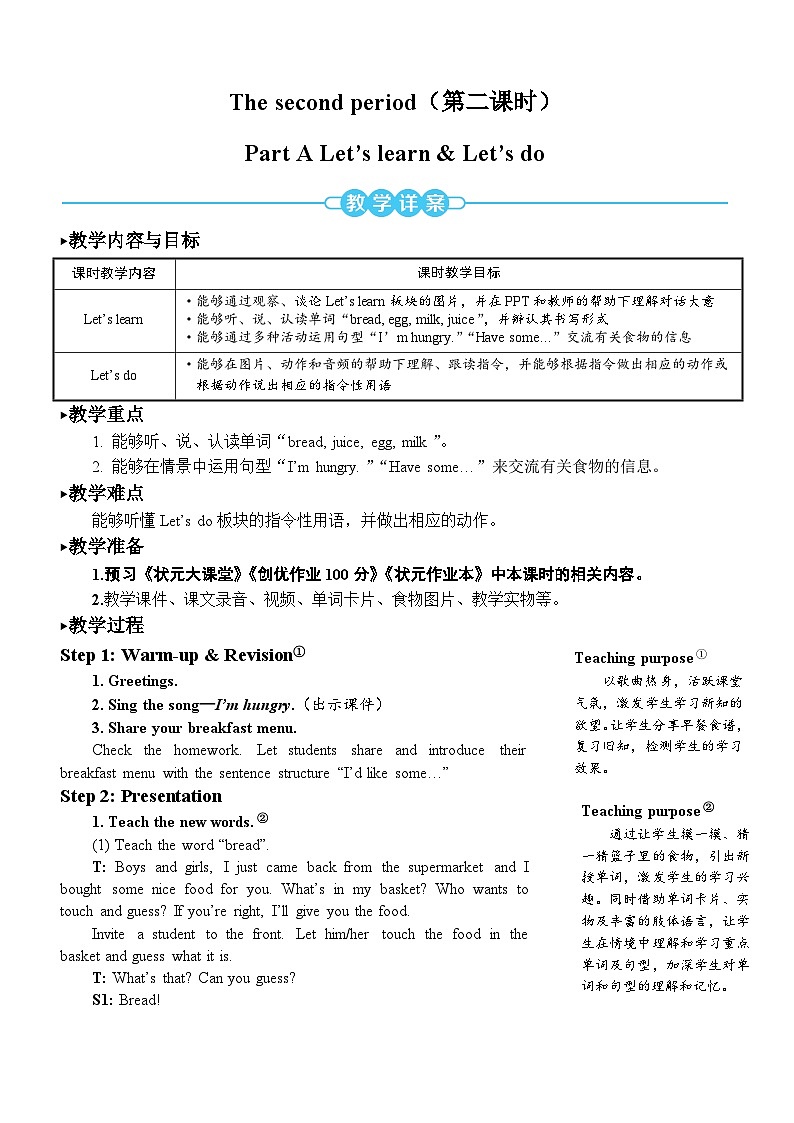 PEP3上 Unit 5 Part A 第2课时 PPT课件+教案01