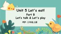 小学英语人教版 (PEP)三年级上册Unit 5 Let's eat! Part B授课课件ppt