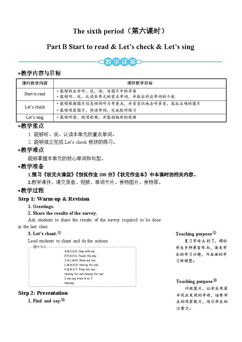PEP3上 Unit 5 Part B 第6课时 PPT课件+教案01