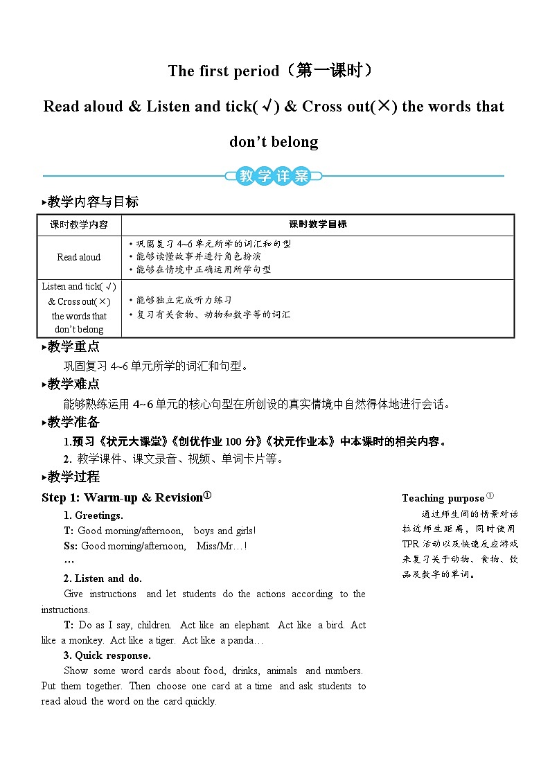 PEP3上 Recycle 2 The first period（第一课时） PPT课件+教案02