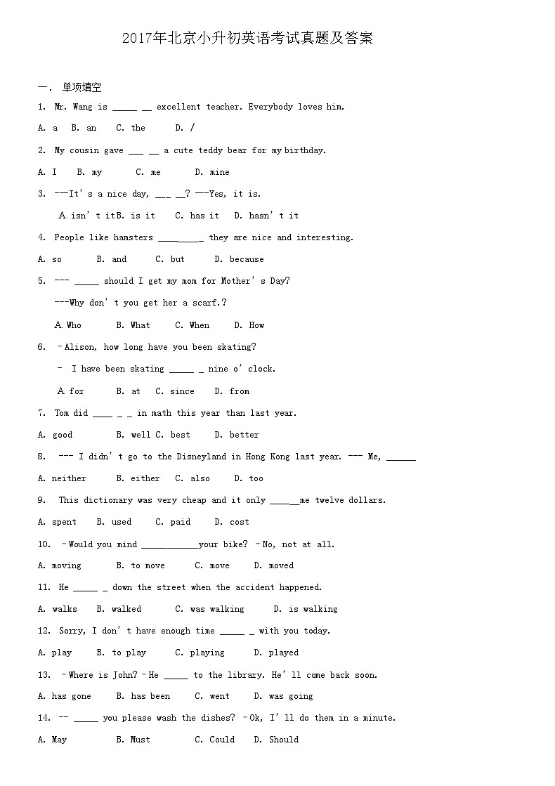 2017年北京小升初英语考试真题及答案第1页
