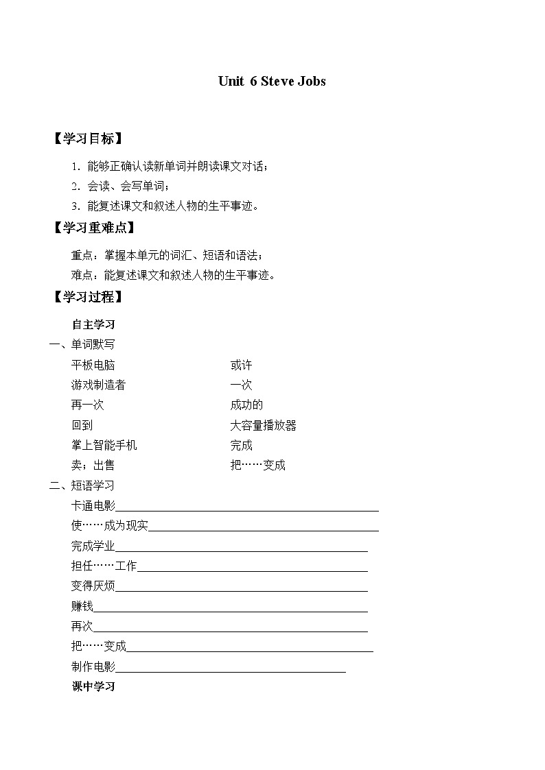 教育科学出版社小学英语三年级起点六年级下册 Unit 6 Steve Jobs  学案01