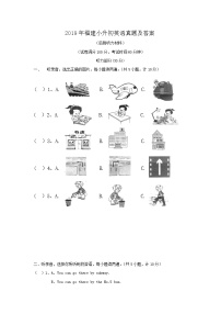 2019年福建小升初英语真题及答案