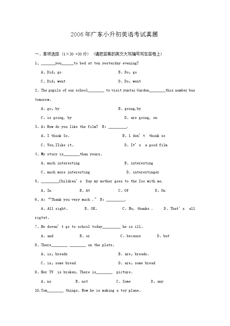 2006年广东小升初英语考试真题01