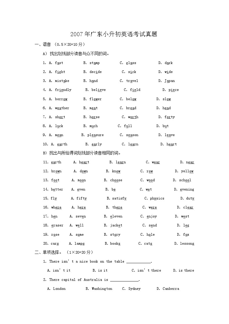 2007年广东小升初英语考试真题第1页