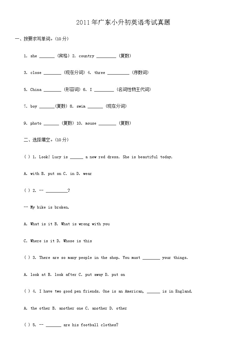 2011年广东小升初英语考试真题第1页