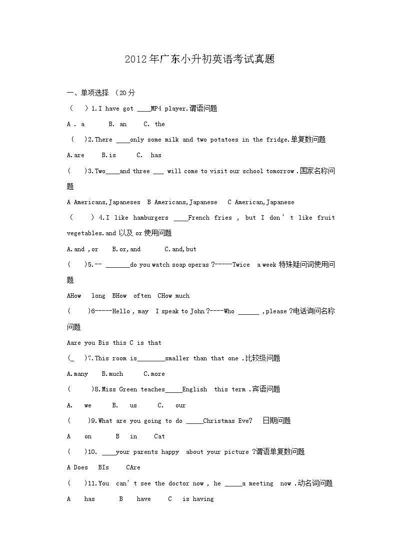2012年广东小升初英语考试真题第1页