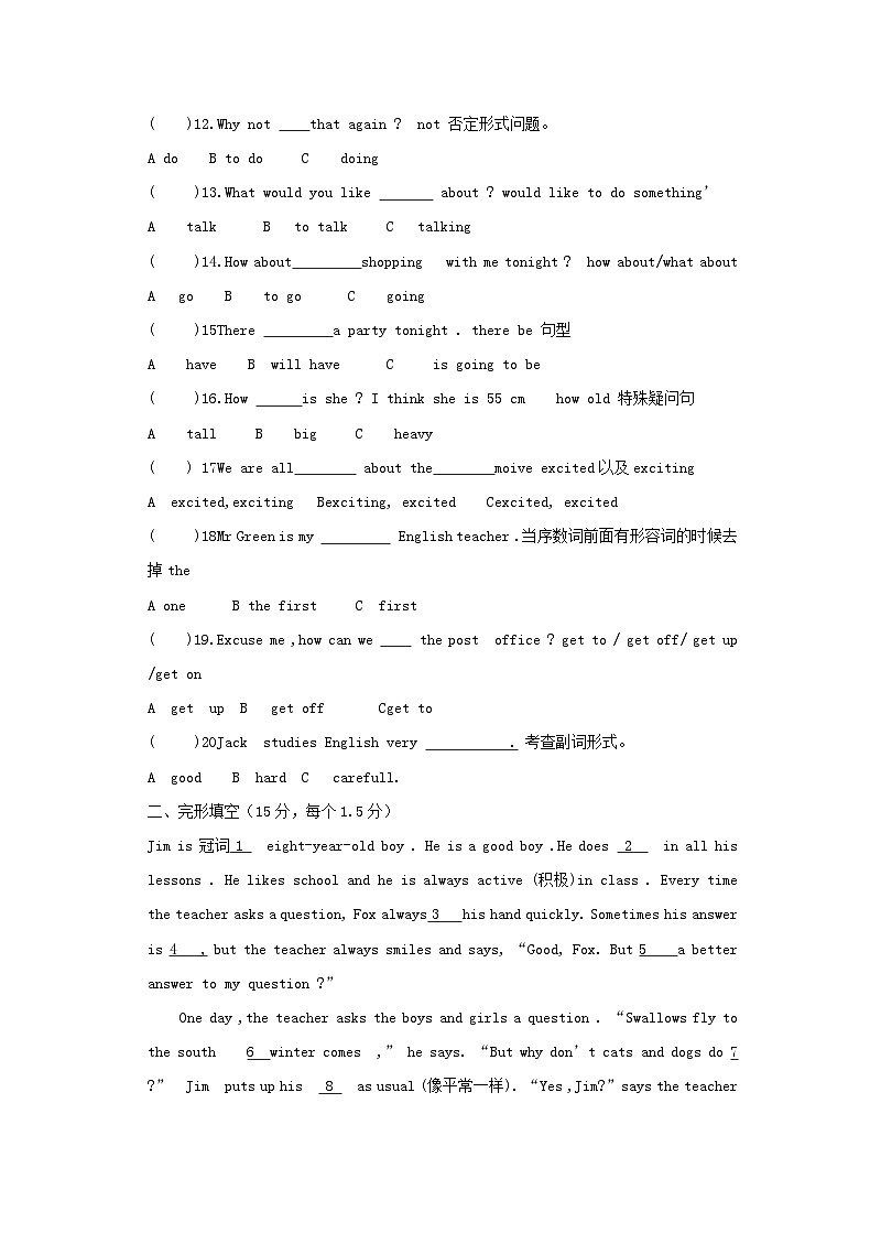 2012年广东小升初英语考试真题第2页