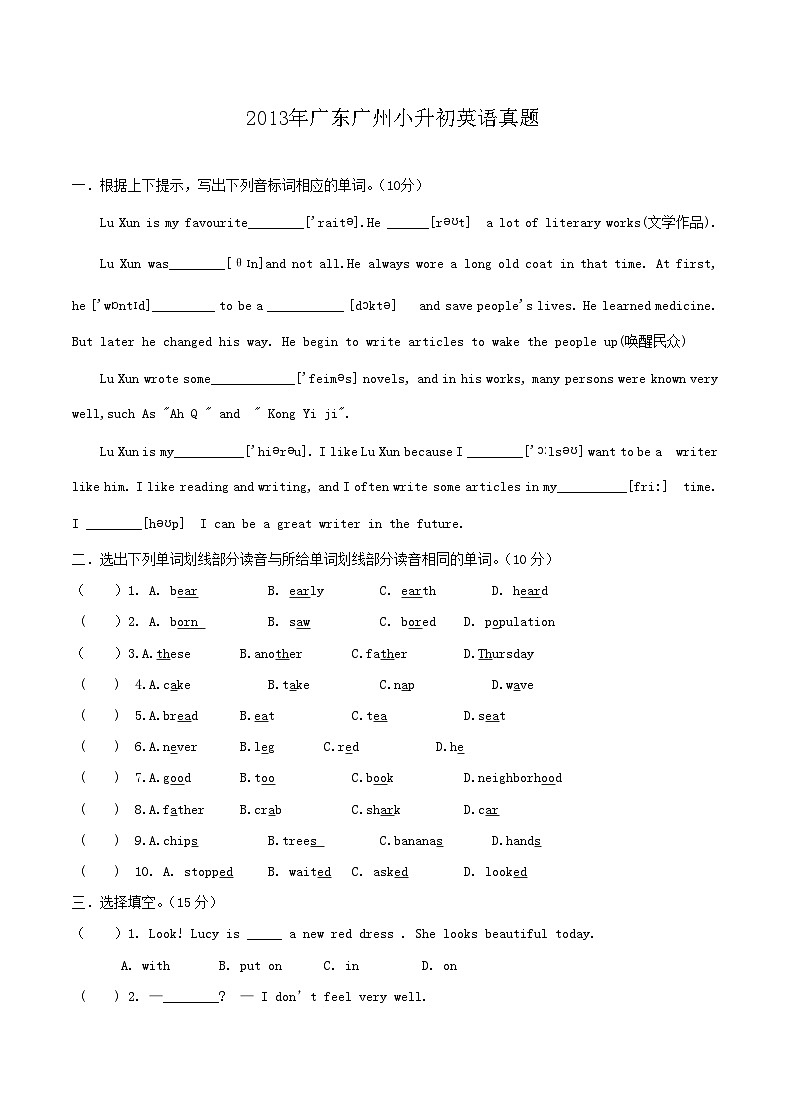 2013年广东广州小升初英语真题01