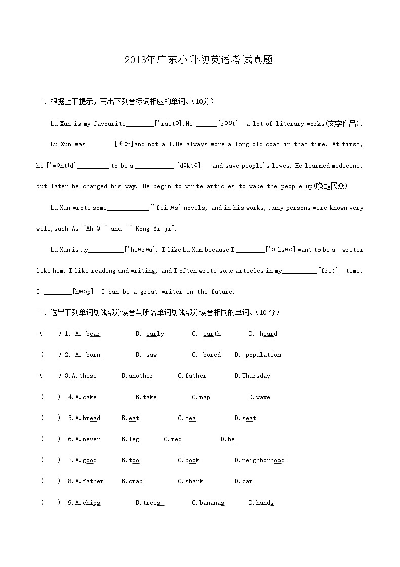 2013年广东小升初英语考试真题01